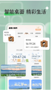 桌面万能小组件app1