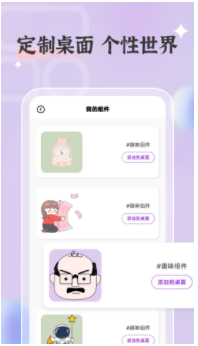 桌面万能小组件app2