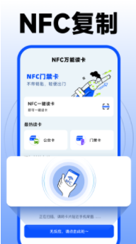 nfc门禁卡复制助手1