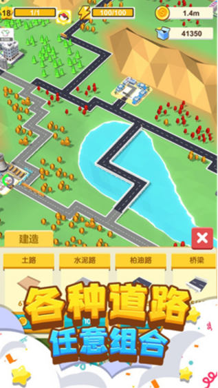 我要修马路2