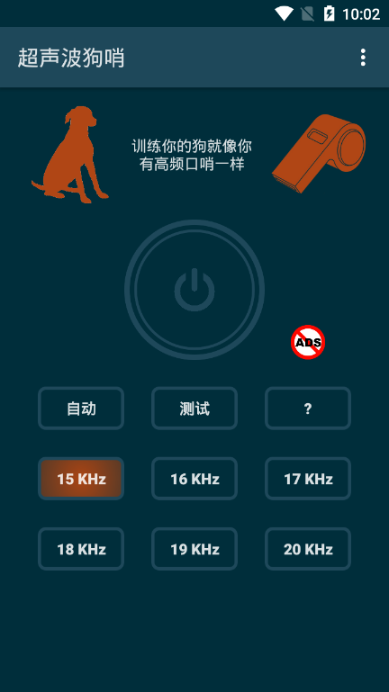 超声波狗哨app安卓版3