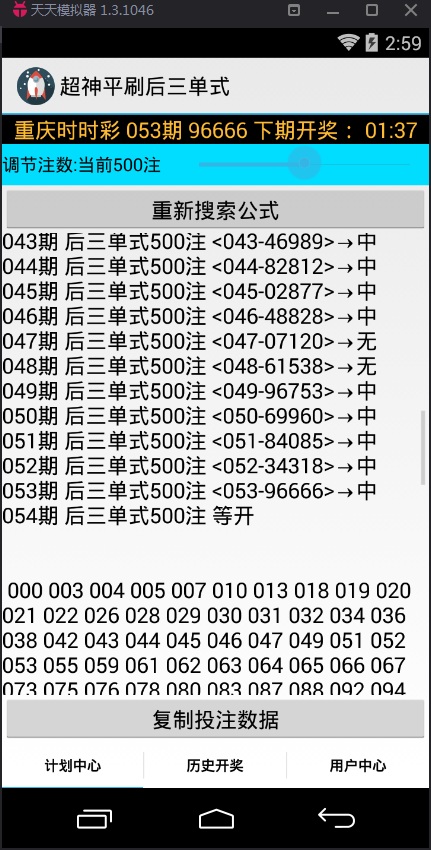超神平刷后三单式计划软件1