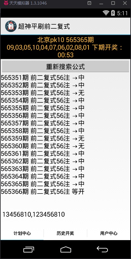 超神前二复式计划软件官方免费版1