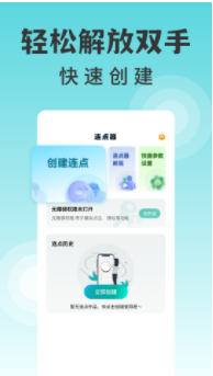 万能点击器连点器app2