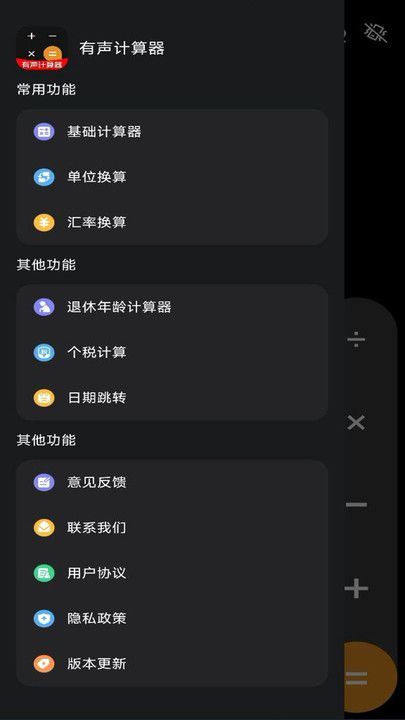 有声计算器1