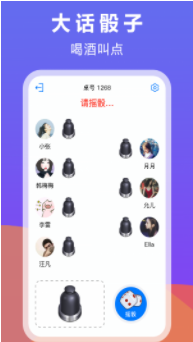 大话骰子app0