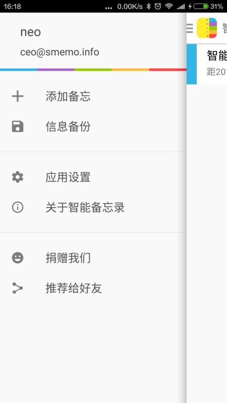 智能备忘录官方最新版0