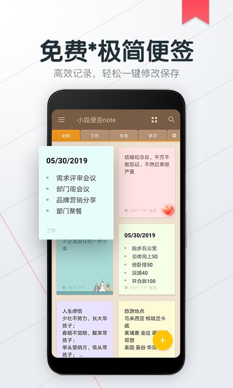 小狐便签note1