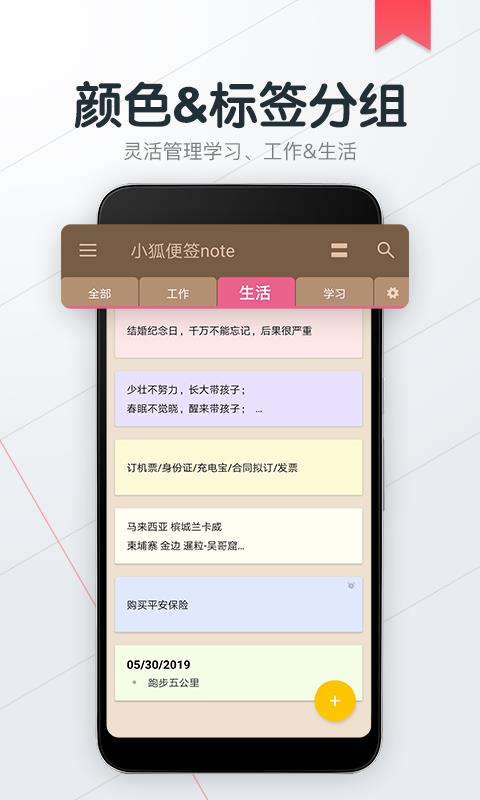 小狐便签note2