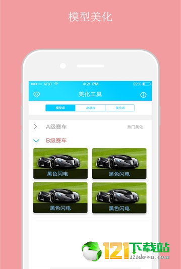 超人飞车助手ios0