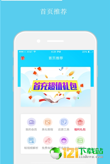 超人飞车助手ios1