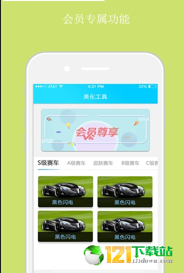 超人飞车助手ios2