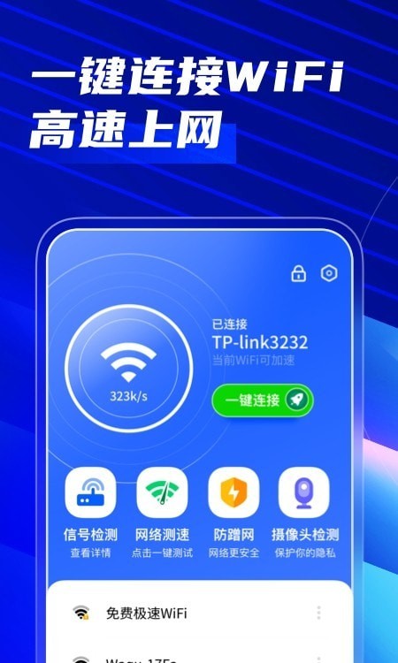 超强卫星WiFi加强版破解版3