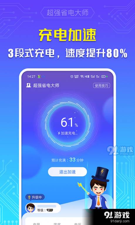 超强省电大师v6.6.72