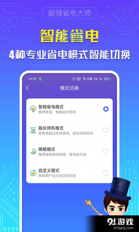 超强省电大师v6.6.73