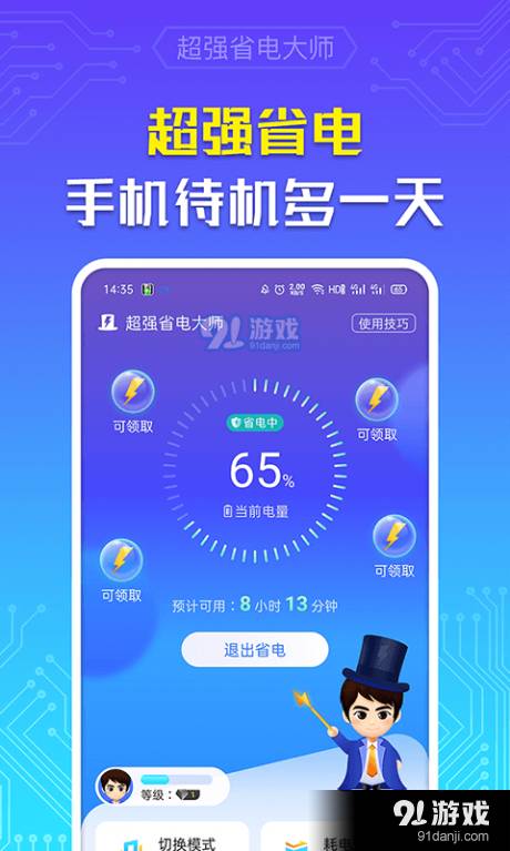 超强省电大师3.5.0版本软件0