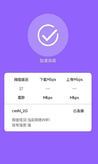 超强极速WiFi极速版3