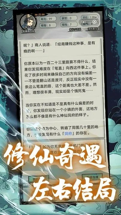 超普通修仙模拟器折相思4