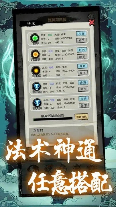 超普通修仙模拟器破解版无广告0