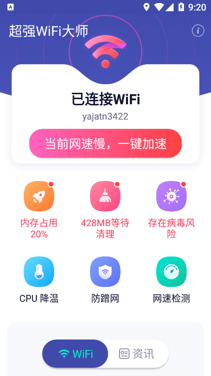 超强WiFi大师国际版0