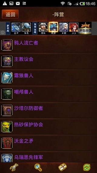 艾泽拉斯大百科最新版1