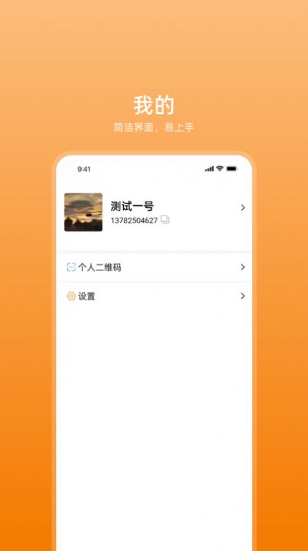 艾信通APP0