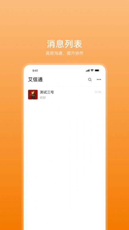 艾信通APP1