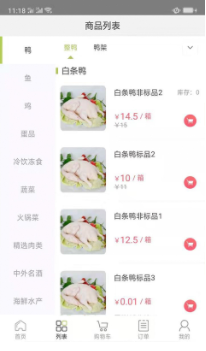 肉联网app2