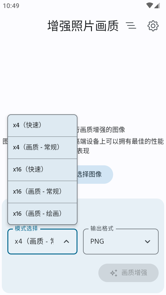 增强照片画质1