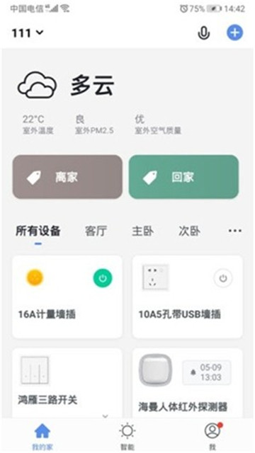 艾泰智能app1