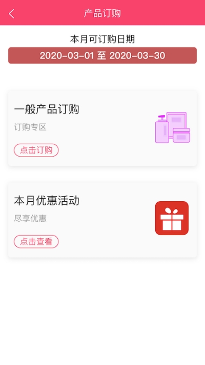 艾思迪化妆品app2