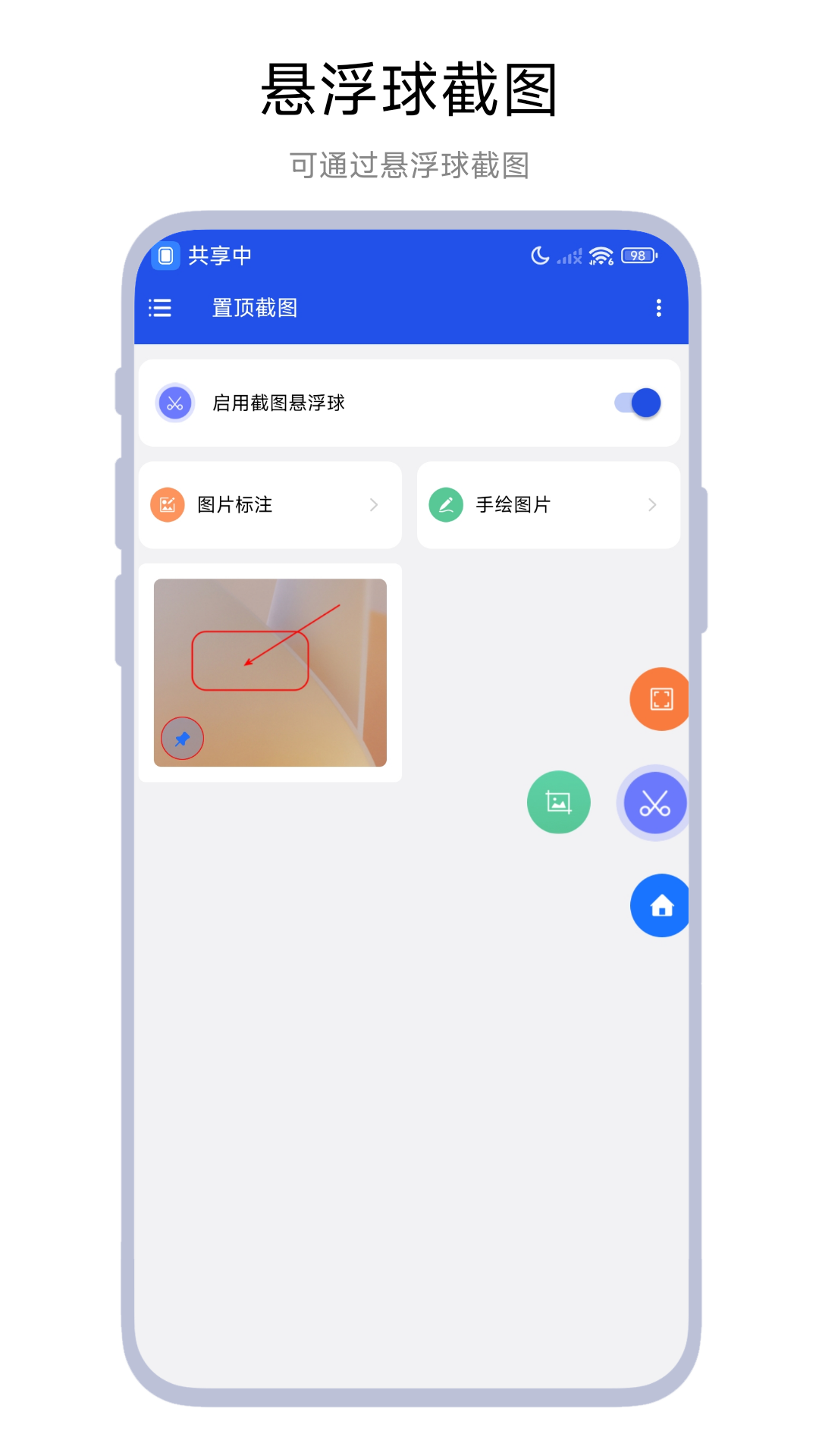 置顶截图3