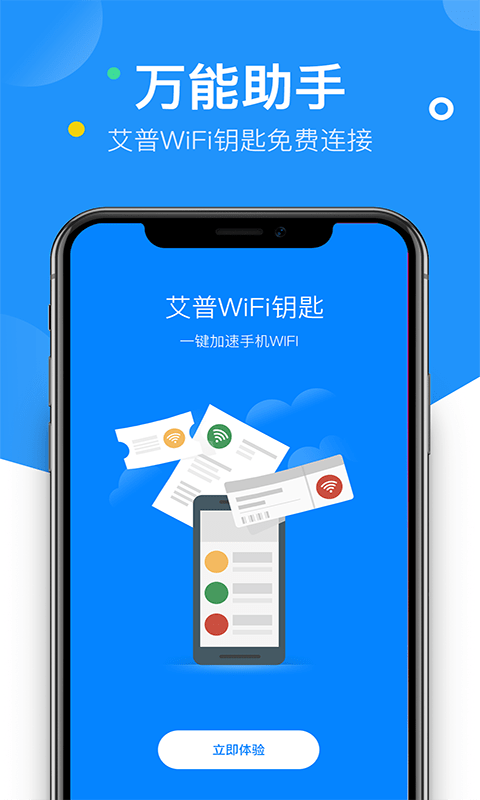 艾普wifi钥匙官方版0