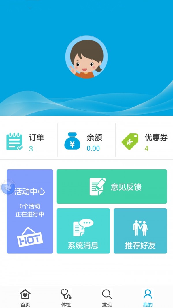 艾诺体检app3