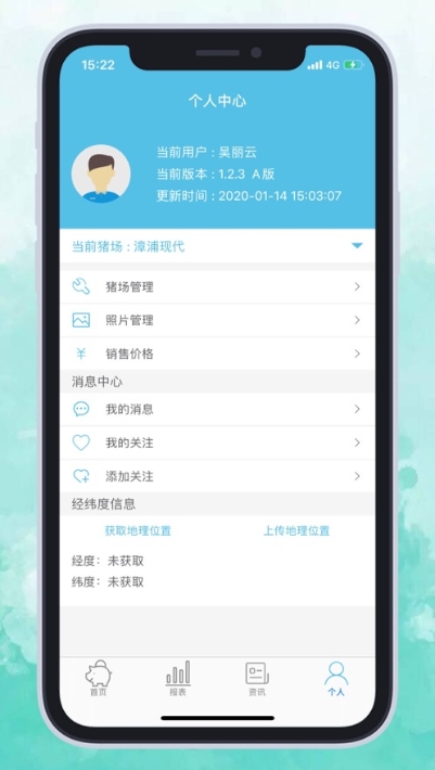 艾牧云平台app1