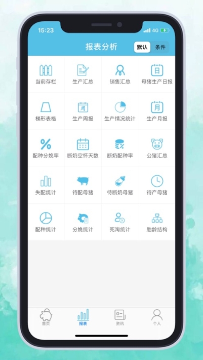 艾牧云平台app2