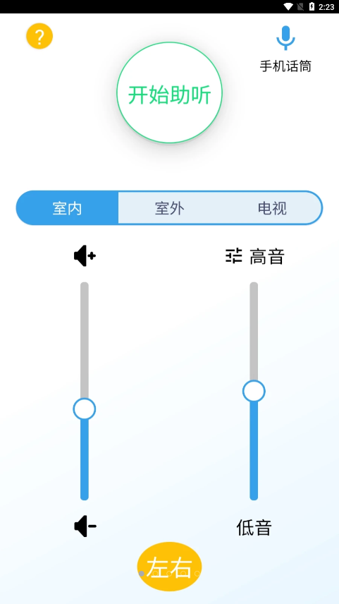 艾米助听app0