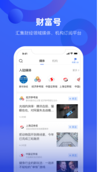 中国财富app1