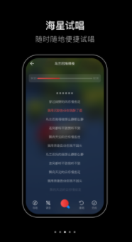 海星试唱免费2