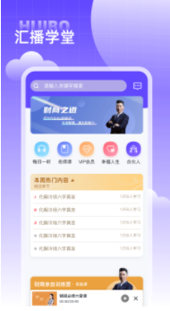 汇播学堂app0