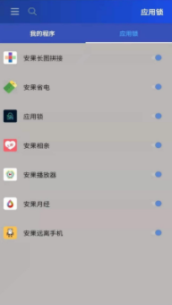 安果应用锁app2