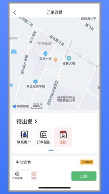 艾够商户端app2