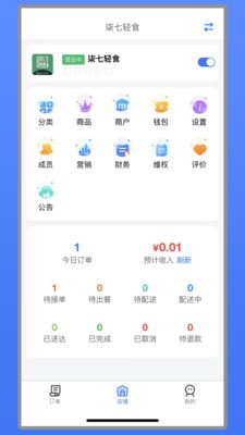 艾够商户端app3