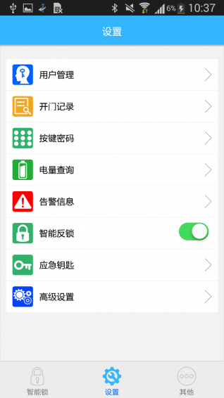 艾斐凌智能锁app1