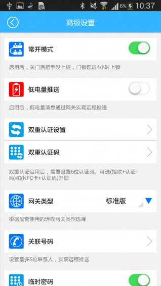 艾斐凌智能锁app2