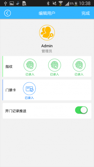 艾斐凌智能锁app4