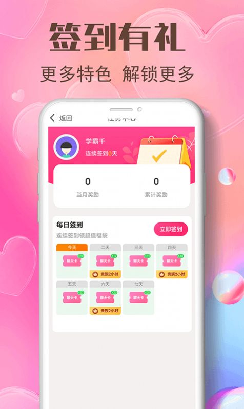 艾艾视频聊天app1