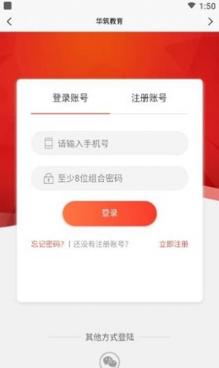 华筑教育官网app1