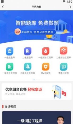 华筑教育官网app2