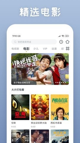 哗嘀影视电脑版1